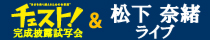 chesuto_banner.jpg